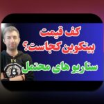 راهنمای مبتدیان برای درک بلاکچین: فناوری انقلابی در دنیای امروز