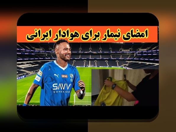 نقش VAR در نتایج ورزشی فوتبال ایران: آیا فناوری داوری واقعاً عدالت را به بازی‌ها می‌آورد؟